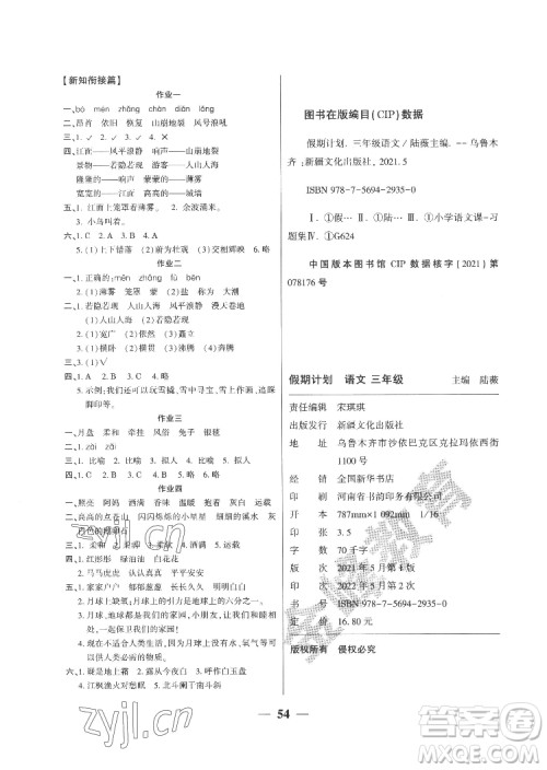 新疆文化出版社2022开心暑假作业假期计划语文三年级部编版答案