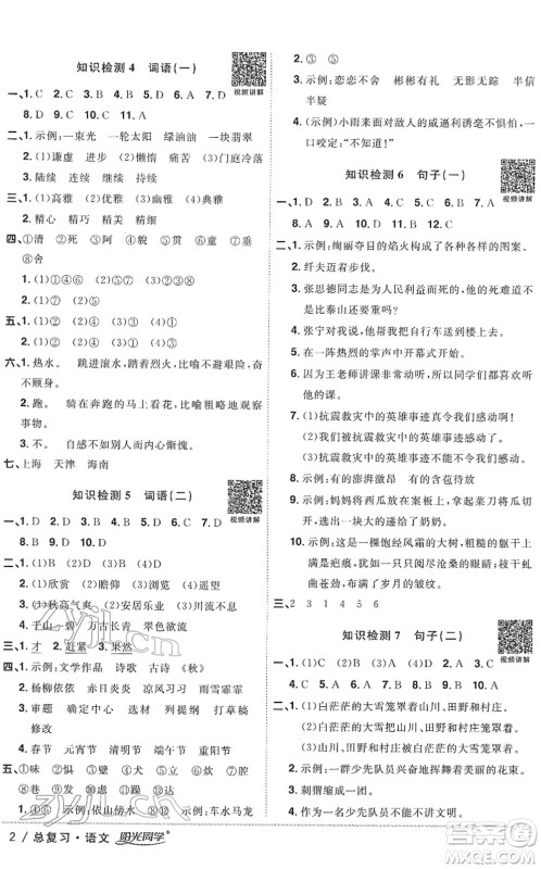 江西教育出版社2022阳光同学浙江省小学毕业升学系统总复习六年级语文下册人教版答案 江西教育出版社2022阳光同学浙江省小学毕业升学系统总复习六年级语文下册人教版答案