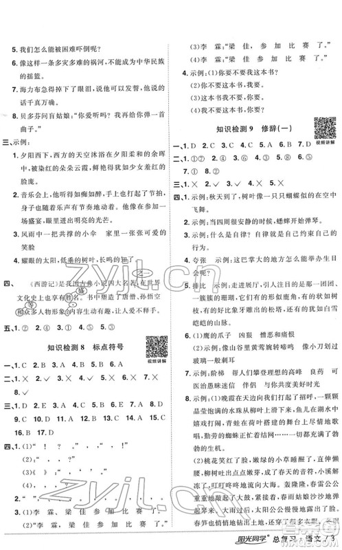江西教育出版社2022阳光同学浙江省小学毕业升学系统总复习六年级语文下册人教版答案 江西教育出版社2022阳光同学浙江省小学毕业升学系统总复习六年级语文下册人教版答案
