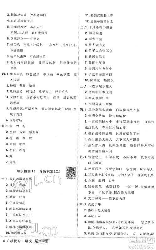 江西教育出版社2022阳光同学浙江省小学毕业升学系统总复习六年级语文下册人教版答案 江西教育出版社2022阳光同学浙江省小学毕业升学系统总复习六年级语文下册人教版答案