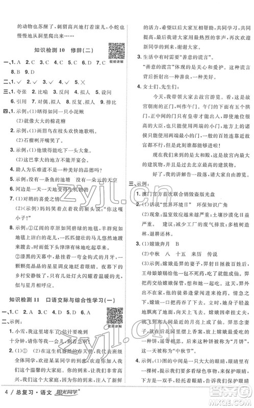 江西教育出版社2022阳光同学浙江省小学毕业升学系统总复习六年级语文下册人教版答案 江西教育出版社2022阳光同学浙江省小学毕业升学系统总复习六年级语文下册人教版答案