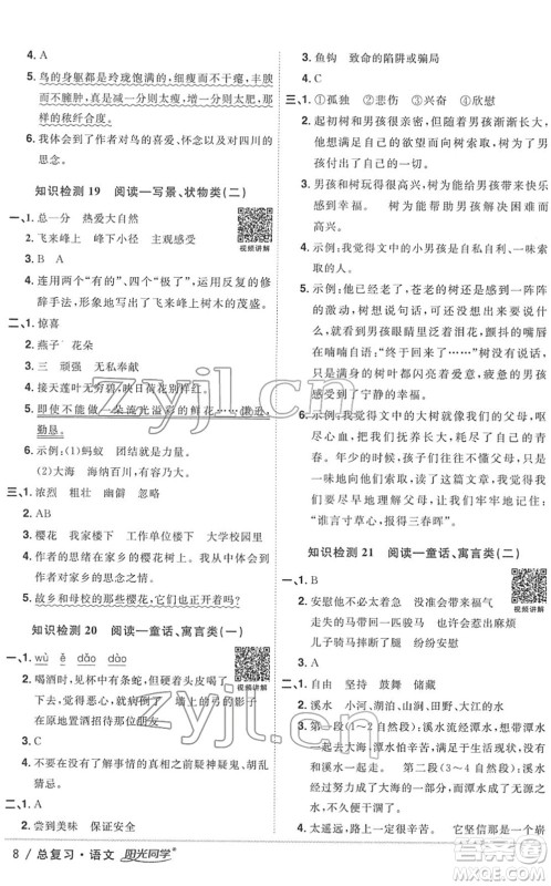 江西教育出版社2022阳光同学浙江省小学毕业升学系统总复习六年级语文下册人教版答案 江西教育出版社2022阳光同学浙江省小学毕业升学系统总复习六年级语文下册人教版答案