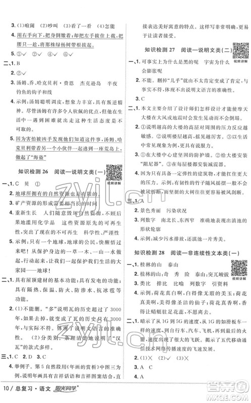 江西教育出版社2022阳光同学浙江省小学毕业升学系统总复习六年级语文下册人教版答案 江西教育出版社2022阳光同学浙江省小学毕业升学系统总复习六年级语文下册人教版答案