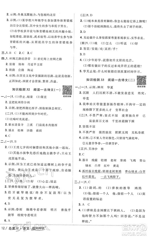 江西教育出版社2022阳光同学浙江省小学毕业升学系统总复习六年级语文下册人教版答案 江西教育出版社2022阳光同学浙江省小学毕业升学系统总复习六年级语文下册人教版答案