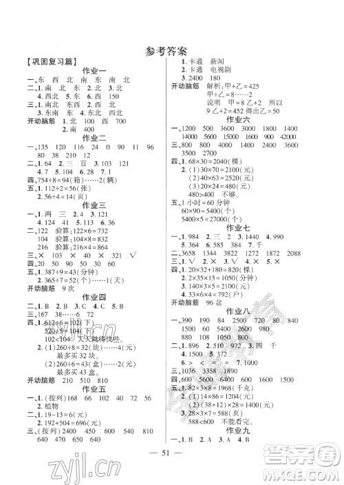 新疆文化出版社2022开心暑假作业假期计划数学三年级人教版答案