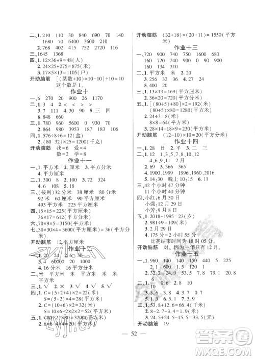 新疆文化出版社2022开心暑假作业假期计划数学三年级人教版答案