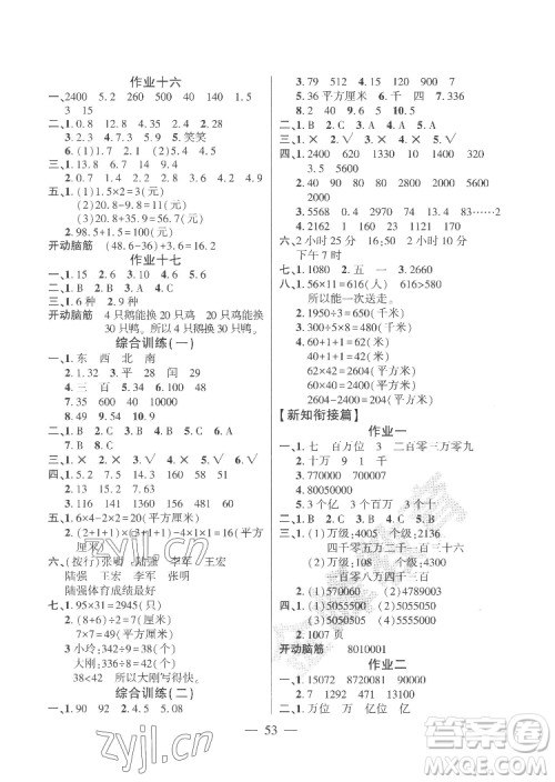 新疆文化出版社2022开心暑假作业假期计划数学三年级人教版答案