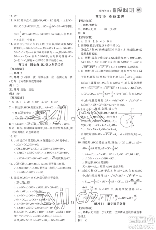 宁夏人民教育出版社2022经纶学典暑期预科班八升九数学江苏版参考答案