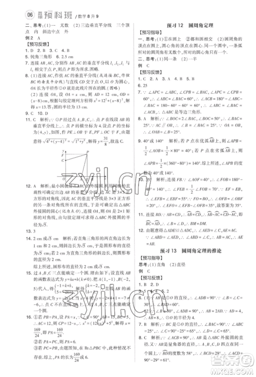 宁夏人民教育出版社2022经纶学典暑期预科班八升九数学江苏版参考答案