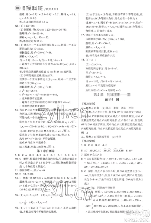 宁夏人民教育出版社2022经纶学典暑期预科班八升九数学江苏版参考答案