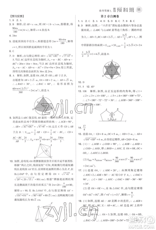 宁夏人民教育出版社2022经纶学典暑期预科班八升九数学江苏版参考答案