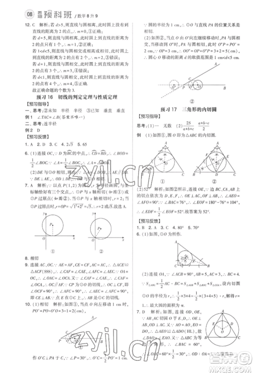 宁夏人民教育出版社2022经纶学典暑期预科班八升九数学江苏版参考答案