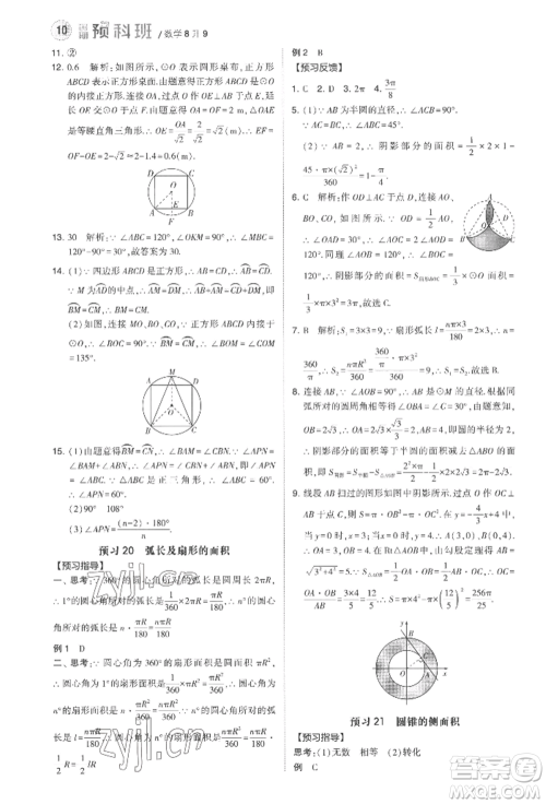 宁夏人民教育出版社2022经纶学典暑期预科班八升九数学江苏版参考答案