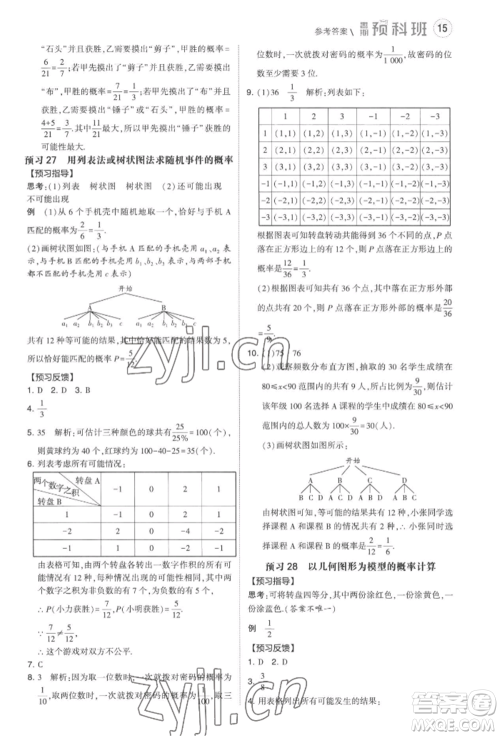 宁夏人民教育出版社2022经纶学典暑期预科班八升九数学江苏版参考答案