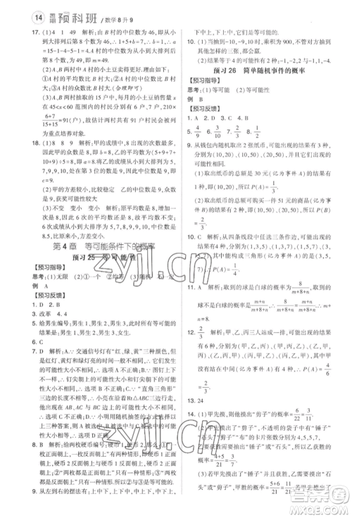 宁夏人民教育出版社2022经纶学典暑期预科班八升九数学江苏版参考答案