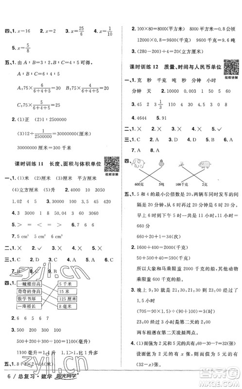 江西教育出版社2022阳光同学小学毕业升学系统总复习六年级数学下册人教版答案 江西教育出版社2022阳光同学小学毕业升学系统总复习六年级数学下册人教版答案