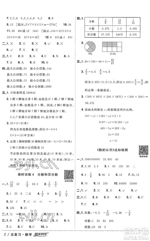 江西教育出版社2022阳光同学小学毕业升学系统总复习六年级数学下册人教版答案 江西教育出版社2022阳光同学小学毕业升学系统总复习六年级数学下册人教版答案