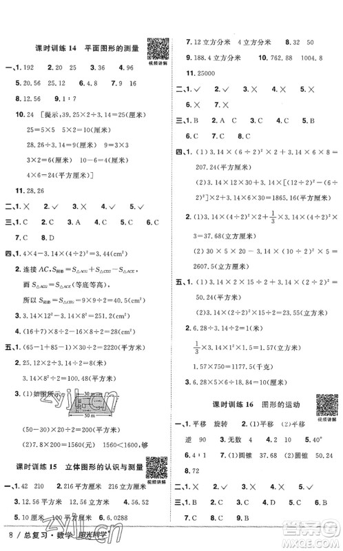 江西教育出版社2022阳光同学小学毕业升学系统总复习六年级数学下册人教版答案 江西教育出版社2022阳光同学小学毕业升学系统总复习六年级数学下册人教版答案
