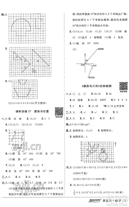 江西教育出版社2022阳光同学小学毕业升学系统总复习六年级数学下册人教版答案 江西教育出版社2022阳光同学小学毕业升学系统总复习六年级数学下册人教版答案