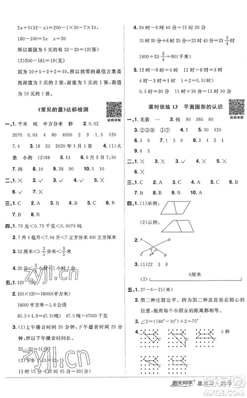 江西教育出版社2022阳光同学小学毕业升学系统总复习六年级数学下册人教版答案 江西教育出版社2022阳光同学小学毕业升学系统总复习六年级数学下册人教版答案