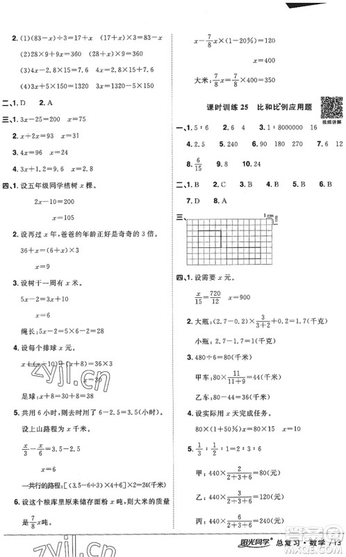 江西教育出版社2022阳光同学小学毕业升学系统总复习六年级数学下册人教版答案 江西教育出版社2022阳光同学小学毕业升学系统总复习六年级数学下册人教版答案