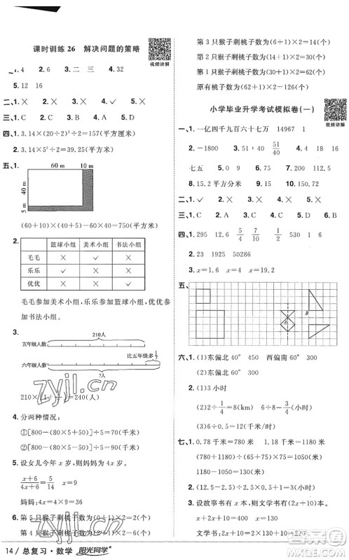 江西教育出版社2022阳光同学小学毕业升学系统总复习六年级数学下册人教版答案 江西教育出版社2022阳光同学小学毕业升学系统总复习六年级数学下册人教版答案