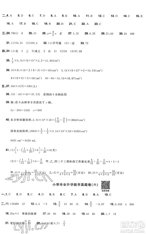 江西教育出版社2022阳光同学小学毕业升学系统总复习六年级数学下册人教版答案 江西教育出版社2022阳光同学小学毕业升学系统总复习六年级数学下册人教版答案