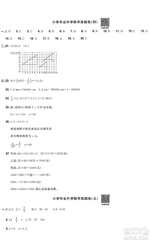 江西教育出版社2022阳光同学小学毕业升学系统总复习六年级数学下册人教版答案 江西教育出版社2022阳光同学小学毕业升学系统总复习六年级数学下册人教版答案