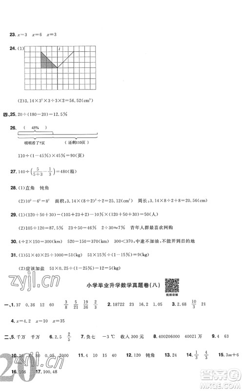 江西教育出版社2022阳光同学小学毕业升学系统总复习六年级数学下册人教版答案 江西教育出版社2022阳光同学小学毕业升学系统总复习六年级数学下册人教版答案