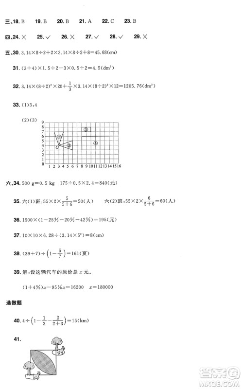 江西教育出版社2022阳光同学小学毕业升学系统总复习六年级数学下册人教版答案 江西教育出版社2022阳光同学小学毕业升学系统总复习六年级数学下册人教版答案
