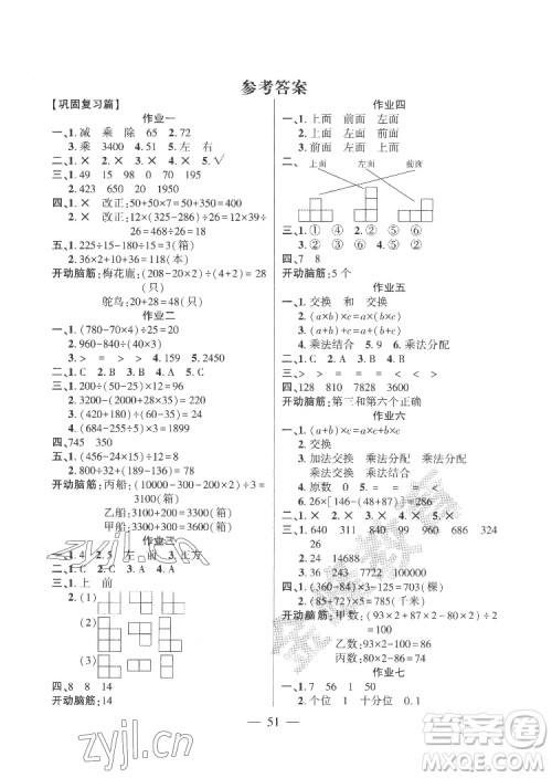 新疆文化出版社2022开心暑假作业假期计划数学四年级人教版答案