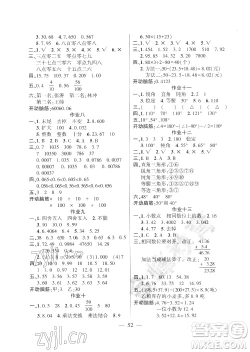 新疆文化出版社2022开心暑假作业假期计划数学四年级人教版答案