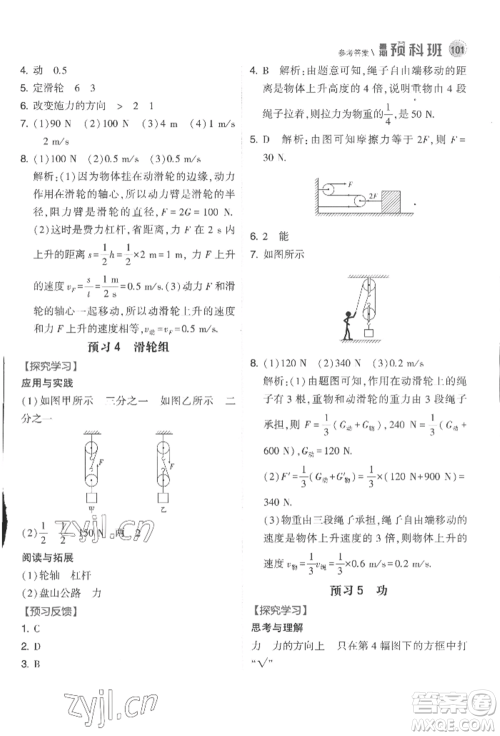 宁夏人民教育出版社2022经纶学典暑期预科班八升九物理江苏版参考答案