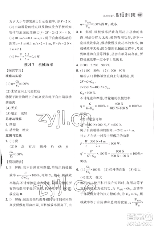 宁夏人民教育出版社2022经纶学典暑期预科班八升九物理江苏版参考答案 宁夏人民教育出版社2022经纶学典暑期预科班八升九物理江苏版参考答案