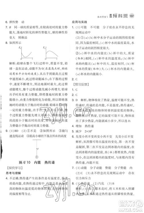 宁夏人民教育出版社2022经纶学典暑期预科班八升九物理江苏版参考答案