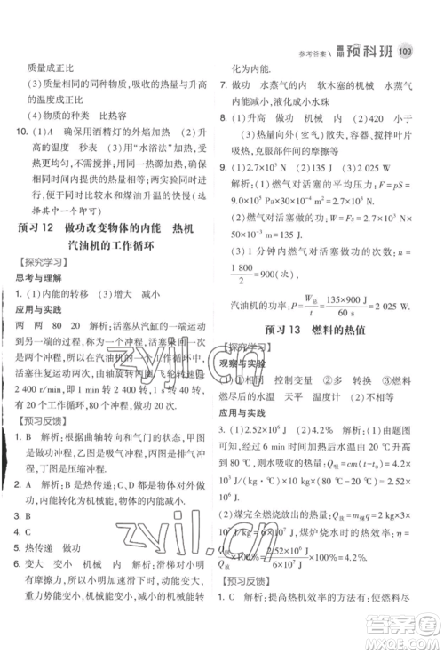 宁夏人民教育出版社2022经纶学典暑期预科班八升九物理江苏版参考答案