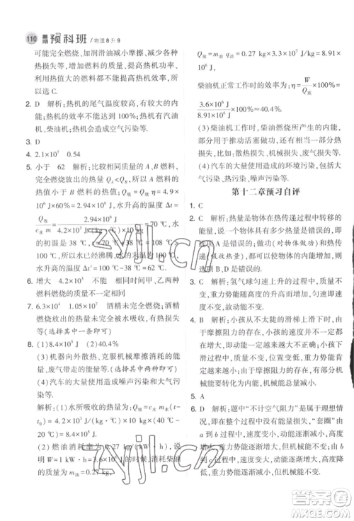 宁夏人民教育出版社2022经纶学典暑期预科班八升九物理江苏版参考答案 宁夏人民教育出版社2022经纶学典暑期预科班八升九物理江苏版参考答案