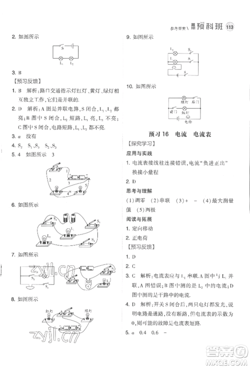 宁夏人民教育出版社2022经纶学典暑期预科班八升九物理江苏版参考答案