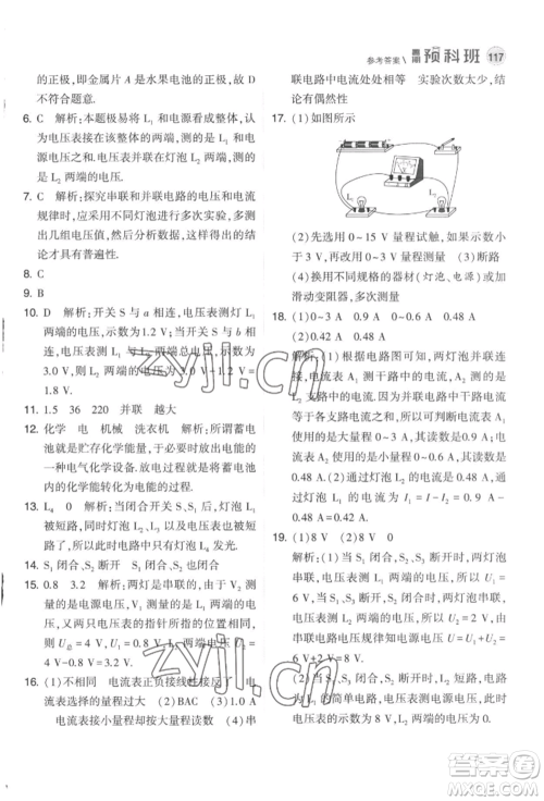 宁夏人民教育出版社2022经纶学典暑期预科班八升九物理江苏版参考答案