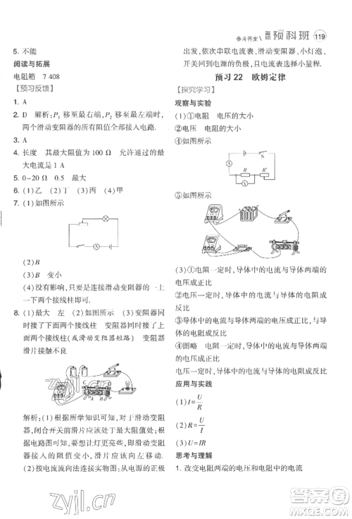 宁夏人民教育出版社2022经纶学典暑期预科班八升九物理江苏版参考答案