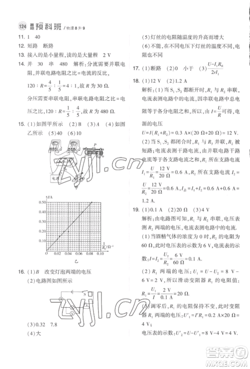 宁夏人民教育出版社2022经纶学典暑期预科班八升九物理江苏版参考答案 宁夏人民教育出版社2022经纶学典暑期预科班八升九物理江苏版参考答案