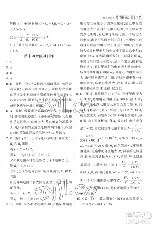 宁夏人民教育出版社2022经纶学典暑期预科班八升九物理江苏版参考答案