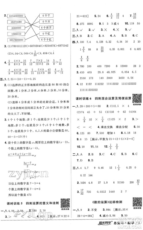 江西教育出版社2022阳光同学浙江省小学毕业升学系统总复习六年级数学下册人教版答案