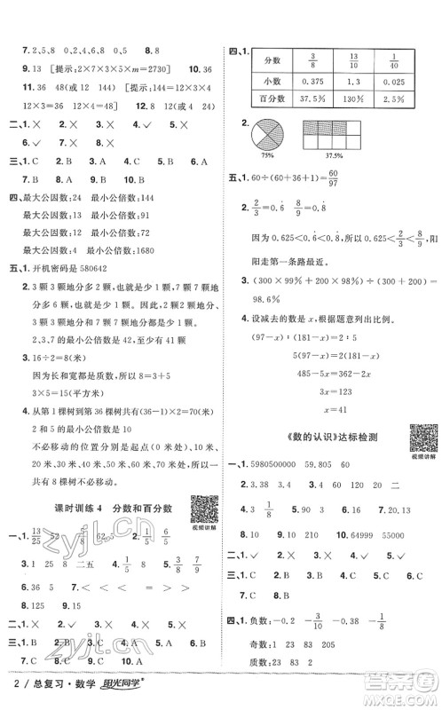 江西教育出版社2022阳光同学浙江省小学毕业升学系统总复习六年级数学下册人教版答案