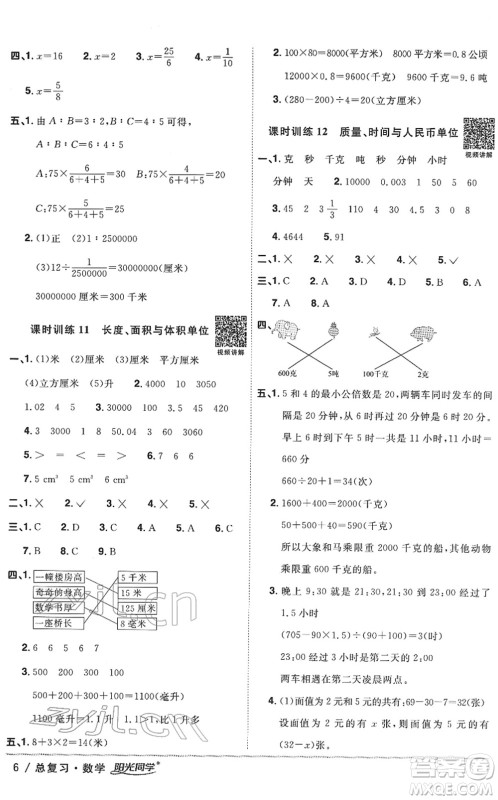 江西教育出版社2022阳光同学浙江省小学毕业升学系统总复习六年级数学下册人教版答案