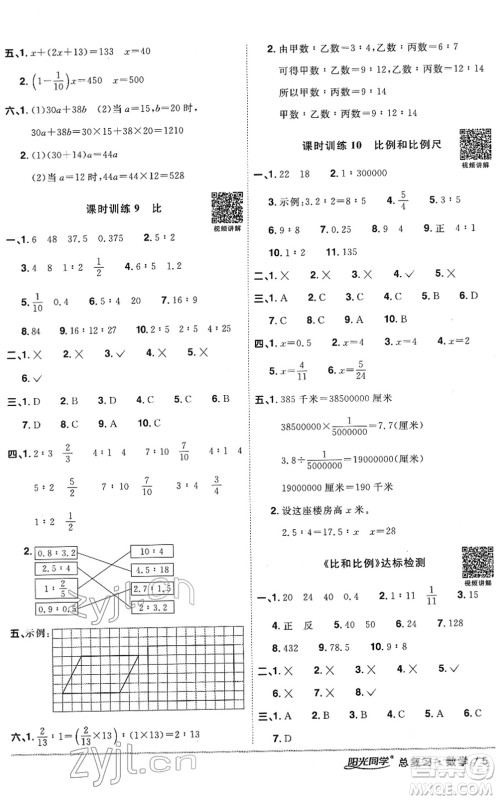 江西教育出版社2022阳光同学浙江省小学毕业升学系统总复习六年级数学下册人教版答案