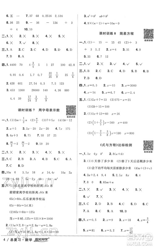江西教育出版社2022阳光同学浙江省小学毕业升学系统总复习六年级数学下册人教版答案