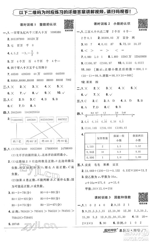 江西教育出版社2022阳光同学浙江省小学毕业升学系统总复习六年级数学下册人教版答案