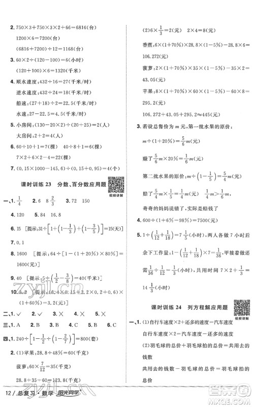江西教育出版社2022阳光同学浙江省小学毕业升学系统总复习六年级数学下册人教版答案