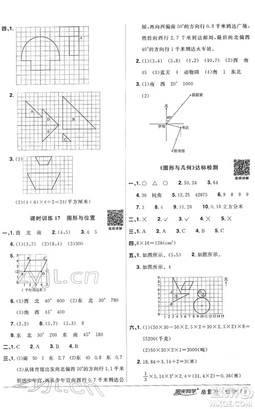 江西教育出版社2022阳光同学浙江省小学毕业升学系统总复习六年级数学下册人教版答案